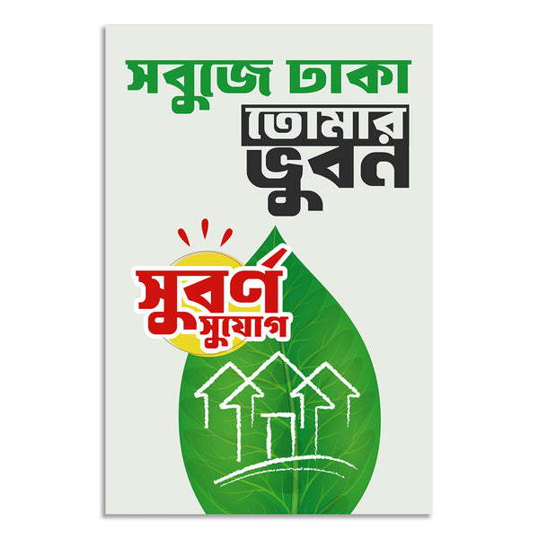 Promotional poster with green leaf graphic and text on a white background